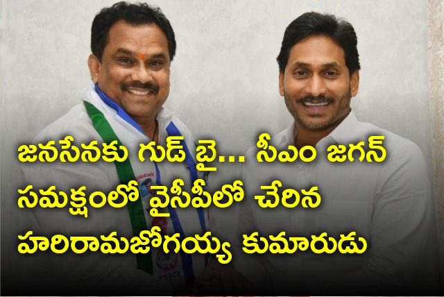 Chegondi Suryaprakash joins YSRCP