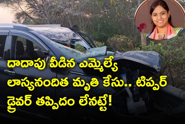 BRS MLA Lasya Nandita Car Accident Case Tipper Driver Questioned