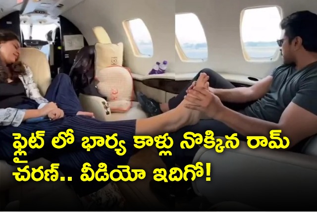 Ram Charan Foot Massage To Upasana Konidela While Flight Jamnagar