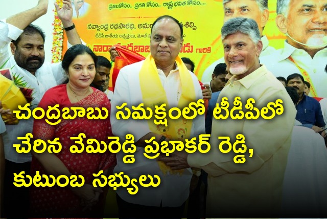 Vemireddy Prabhakar Reddy joins TDP