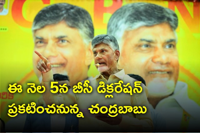 Chandrababu will announce BC Declaration on Mar 5 in Mangalagiri