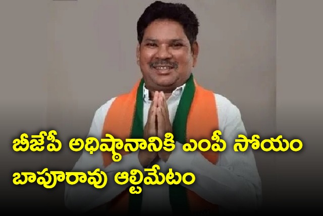 MP Soyam Bapurao Ultimatum To BJP HighCommand About Adilabad Lok Sabha Ticket