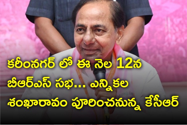 KCR will attend Karimnagar rally on Mar 12