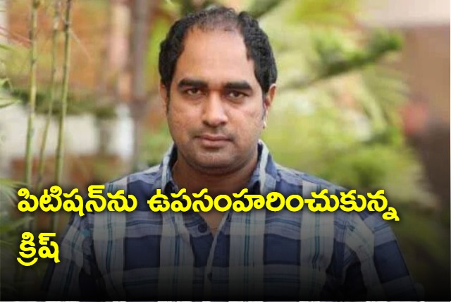 Director Krish withdraws anticipatory bail petition