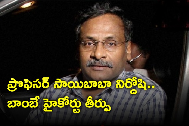 Professor GN Saibaba Acquitted By Bombay High Court