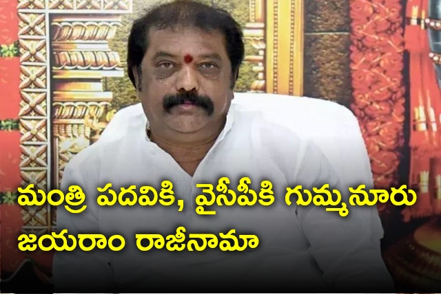 Gummanuru Jayaram resigns for YCP