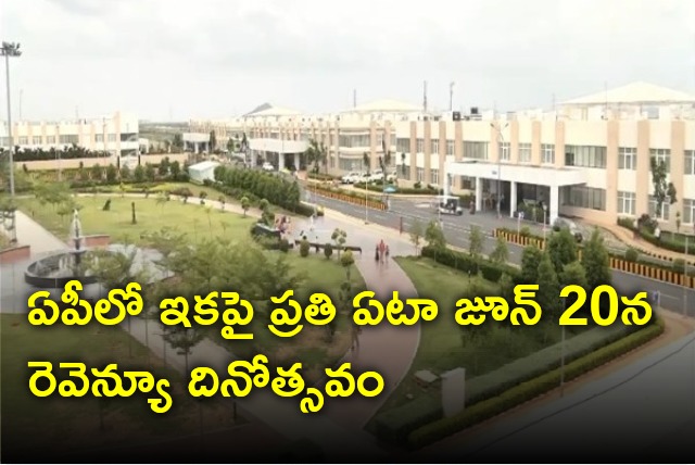 AP Govt declares June 20 as Revenue Day