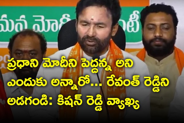 Kishan Reddy responds on revanth reddy big brother comments