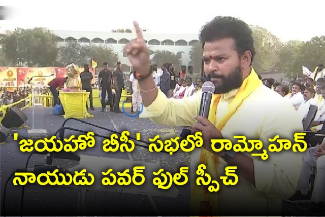 Ram Mohan Naidu take a jibe at CM Jagan over BC issues