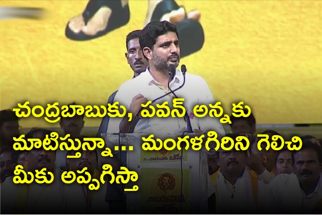 Nara Lokesh confidant about his victory in Mangalagiri