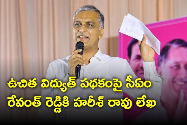 BRS Leader Harish Rao wrote a letter to CM Revanth Reddy 