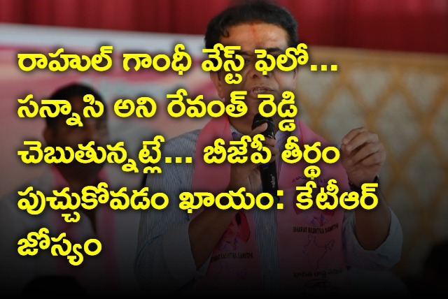 KTR says Revanth Reddy will join bjp soon