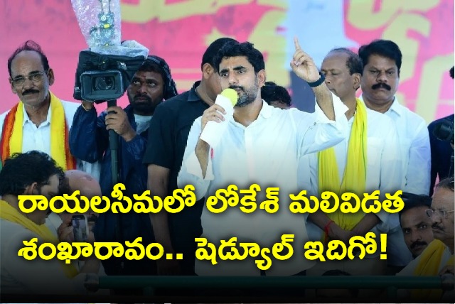 Nara Lokesh Shankaravam Yatra From Hindupuram on march 7th