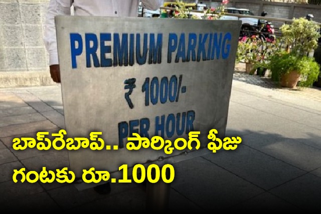 Premium parking Bengaluru ub city rs 1000 per hour charge goes viral