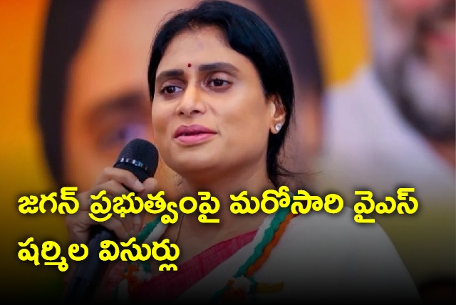 YS Sharmila once again Criticizes CM Jagan