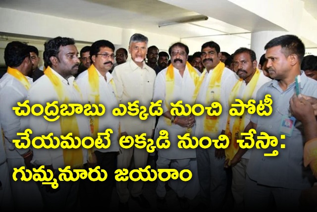 TDP Leader Gummanuru Jayaram speech