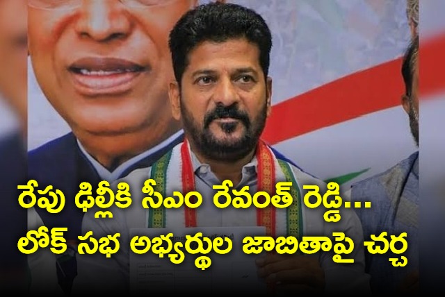 Revanth Reddy to go Delhi tomorrow