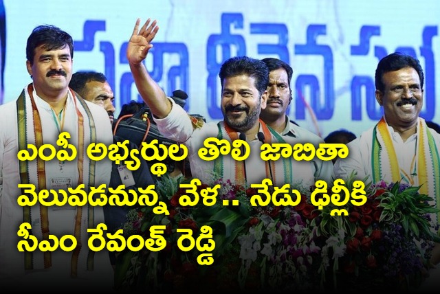 CM Revanth Reddy to go Delhi today to participate in Congress Central Election Committee meeting