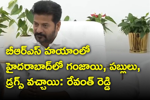 Revanth Reddy accuses brs for drugs in hyderabad