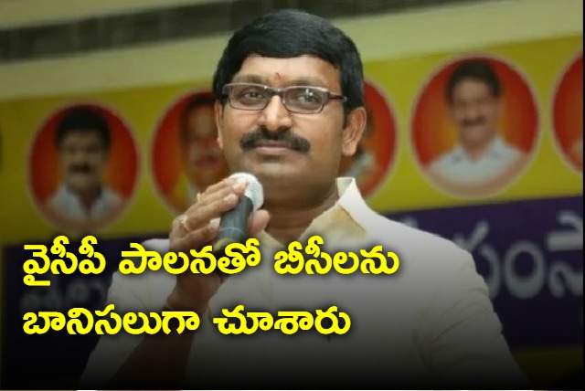 YSRCP treated BCs like slaves says Beeda Ravichandra