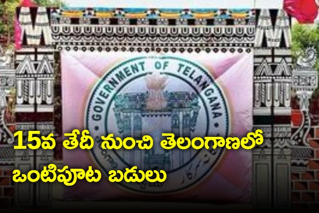 Half day schools in telangana from 15 march