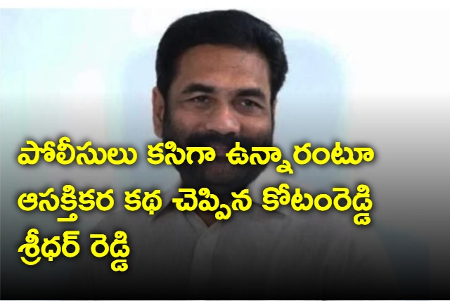 Kotamreddy Sridhar Reddy tells a story