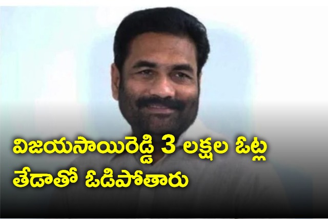 Vijayasai Reddy will loose with 3 lakh majority says Kotamreddy Sridhar Reddy