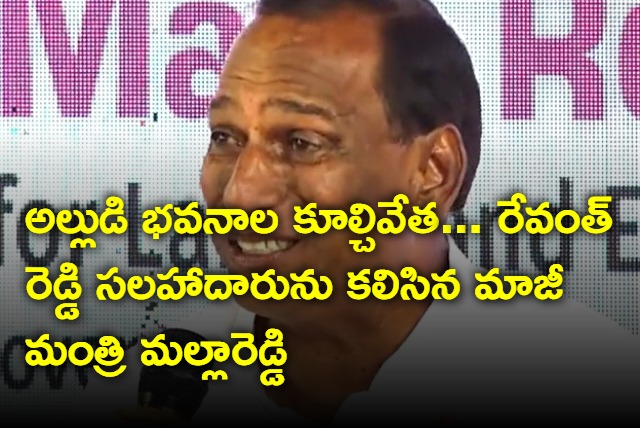 Malla Reddy meets Vem Narender Reddy