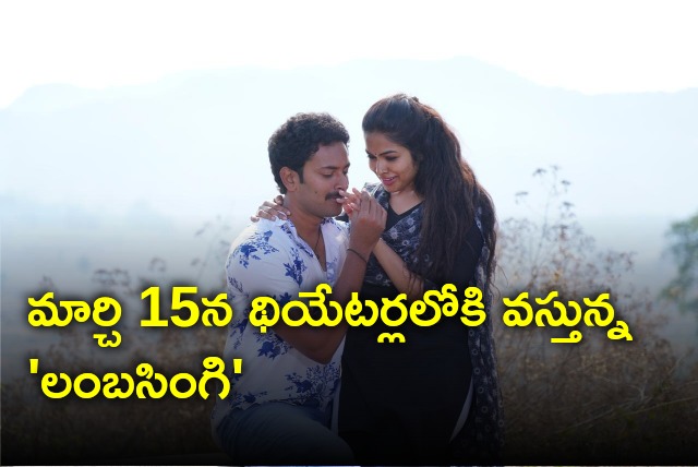 Lambasingi movie set to release on March 15