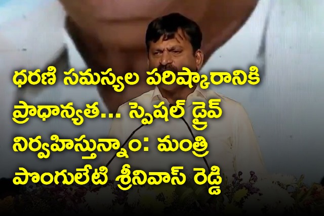 Ponguleti Srinivas Reddy says special drive on Dharani issues