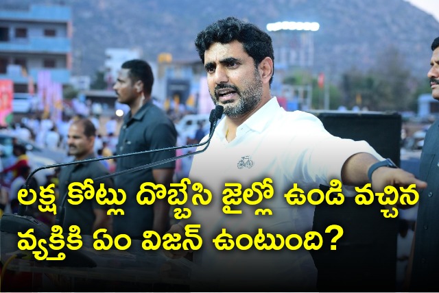 Nara Lokesh satires on CM Jagan