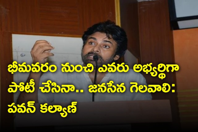 Janasena President Pawan Kalyan Meeting at Bhimavaram 