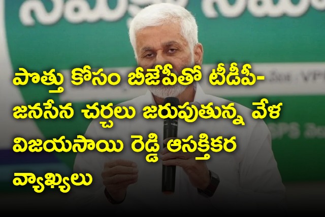 Even if BJP joins the TDP Jana Sena alliance how will it be any different says Vijayasai Reddy