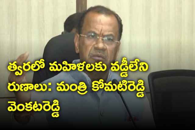 Komatireddy promises to interest free loans to women