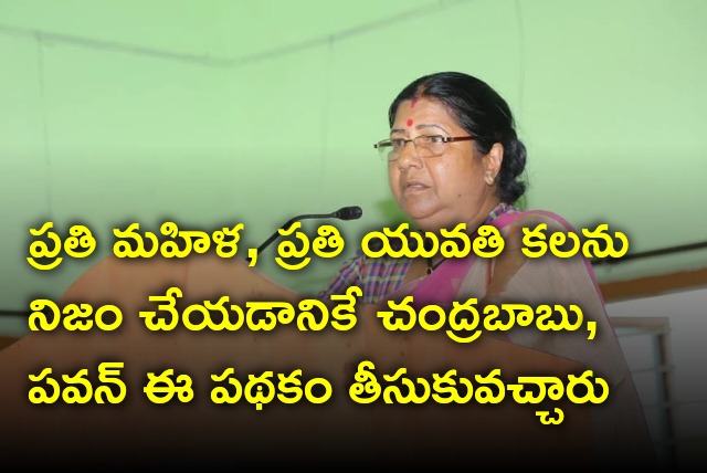 Nannapaneni Rajakumari elaborates Kalalaku Rekkalu scheme