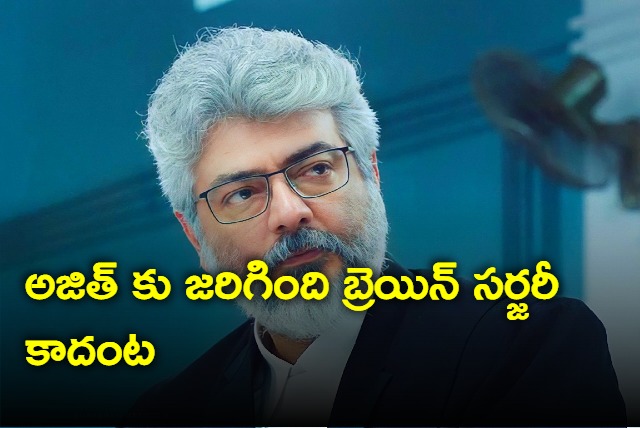 Clarity on Actor Ajith brain tumor