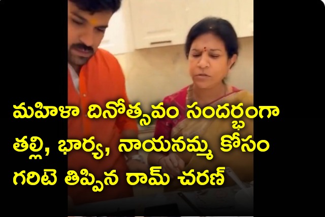 Ram Charan cooks Paneer Tikka Masala for his mother and wife on Womens day eve