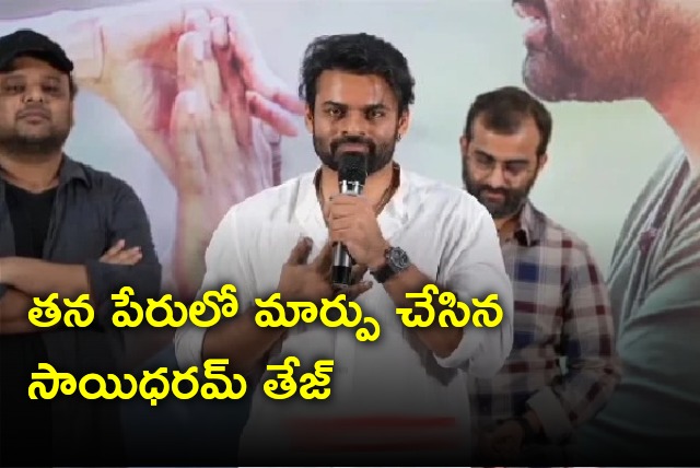 Sai Tej added Durga to his name