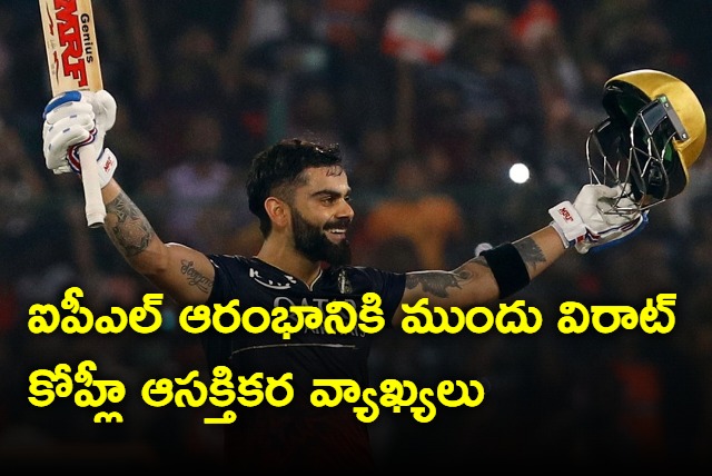 Virat Kohli Made interesting comments before the start of IPL