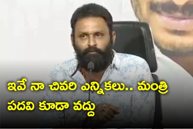 2024 are my last elections says Kodali Nani