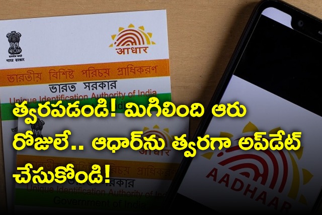 Aadhar Card Free Update Facility Ends On March 14th 