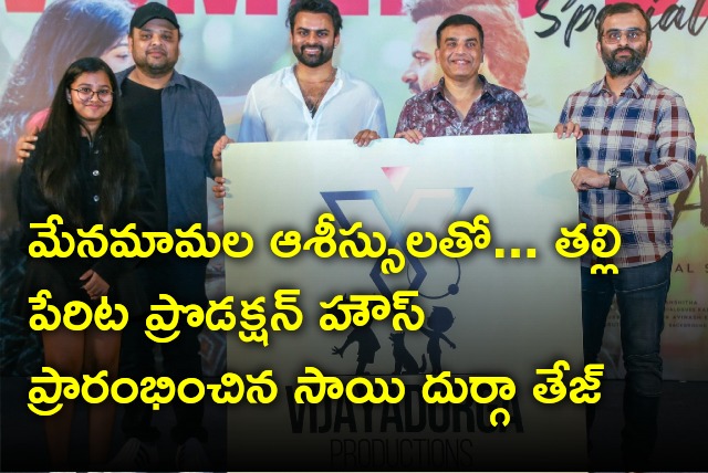 Sai Durga Tej starts production house 