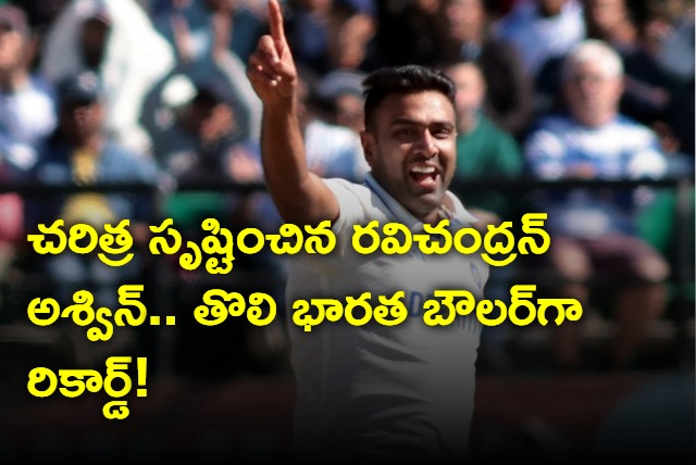 Ravichandran Ashwin Creates Record with 5 Wicket Haul in Dharmsala Test 