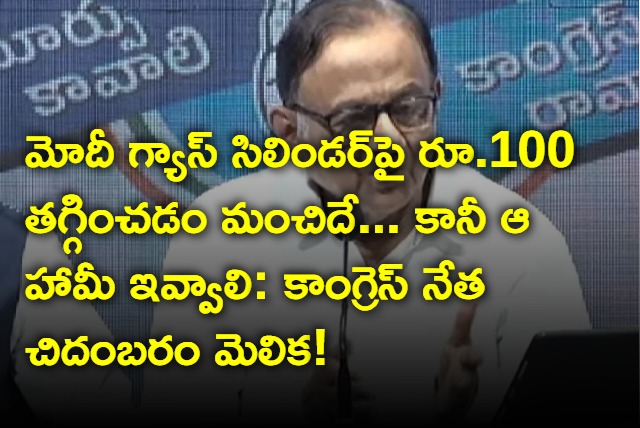 Will PM assure that LPG cylinder price will not go up if BJP comes to power again asks Chidambaram