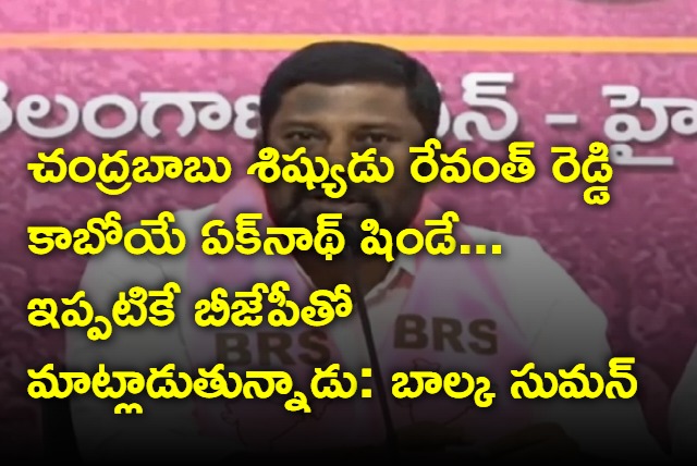 Balka Suman alleges revanth reddy will join bjp