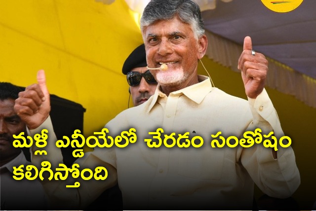 Chandrababu said he feels happy for rejoining NDA