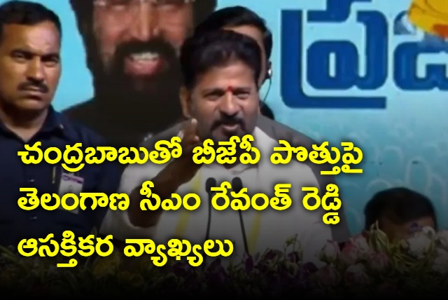 Telangana CM Revanth Reddy interesting comments on bjp tdp janasena alliance