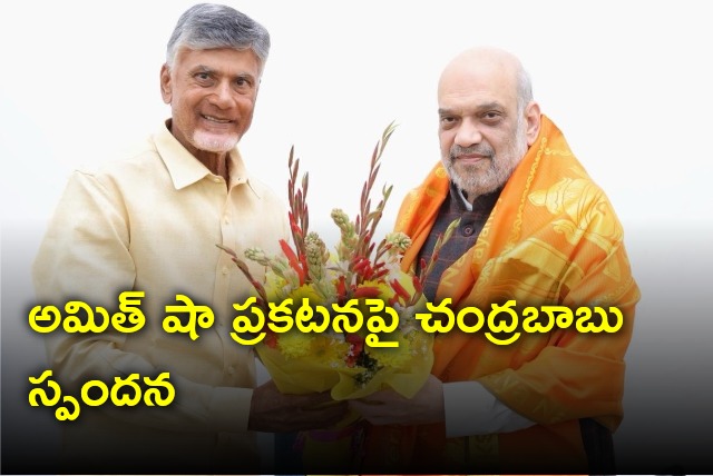 Chandrababu thanked Amit Shah