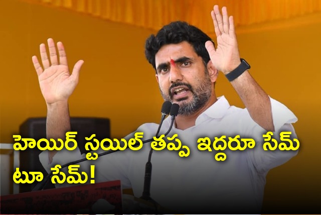 Nara Lokesh satires on CM Jagan