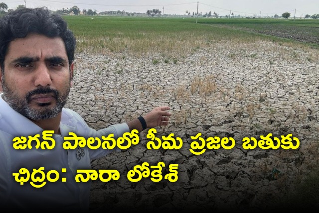 Life of the RayalaSeema people is ruined under Jagan Govts rule says Nara Lokesh